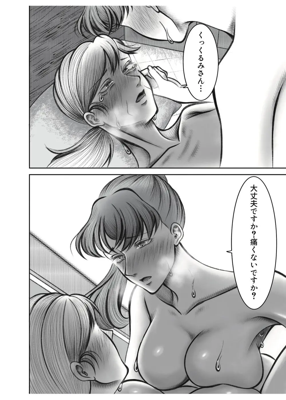 義母が孫が見たいと言ったので作ることにしました Page.28