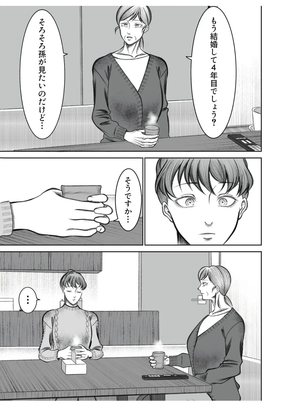 義母が孫が見たいと言ったので作ることにしました Page.3