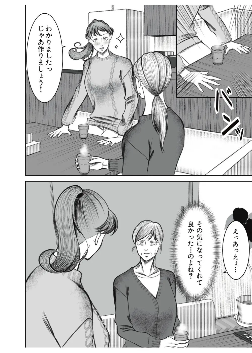義母が孫が見たいと言ったので作ることにしました Page.4