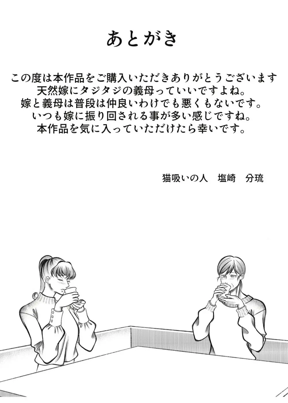 義母が孫が見たいと言ったので作ることにしました Page.44