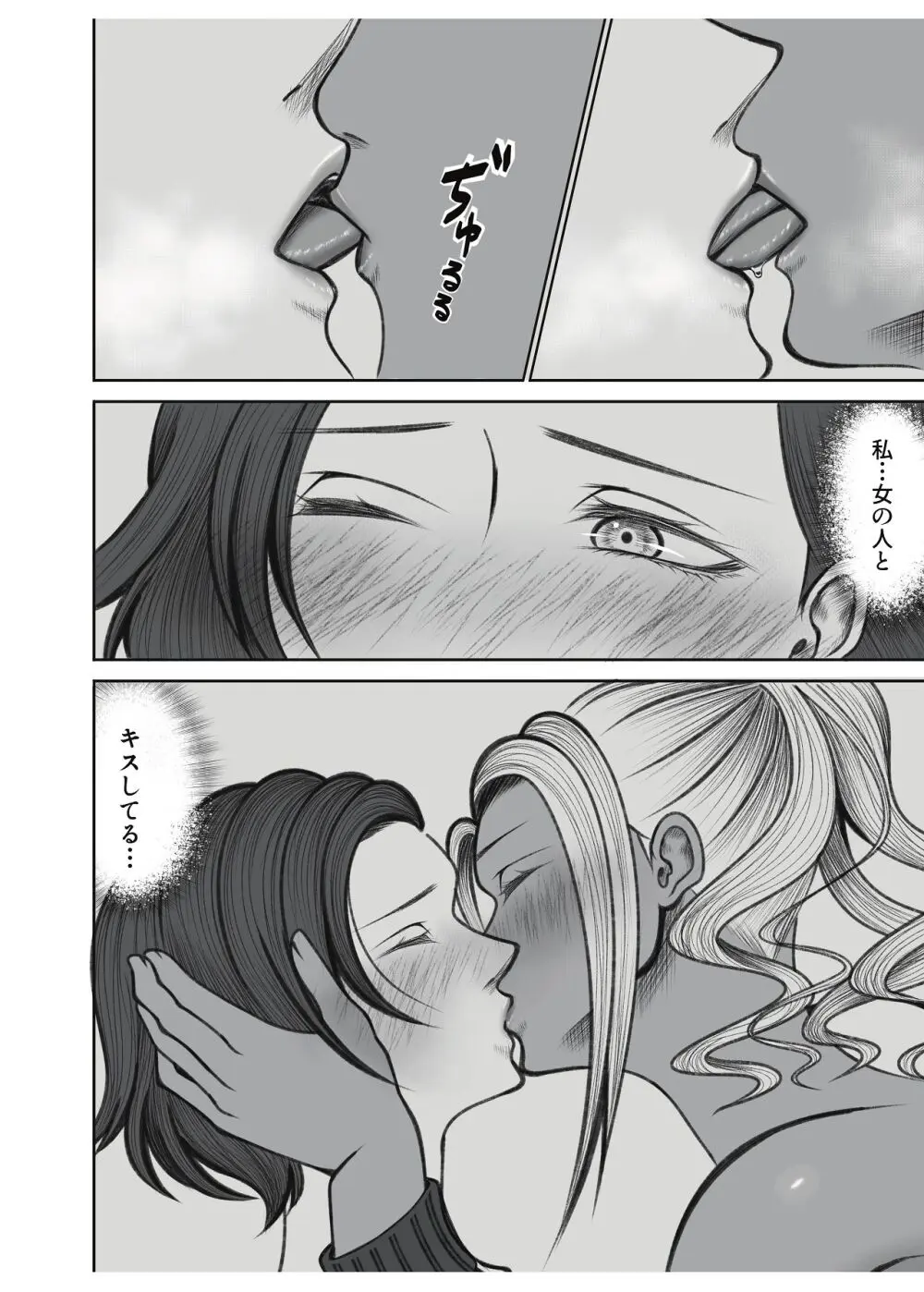 ママ友○交会 Page.16