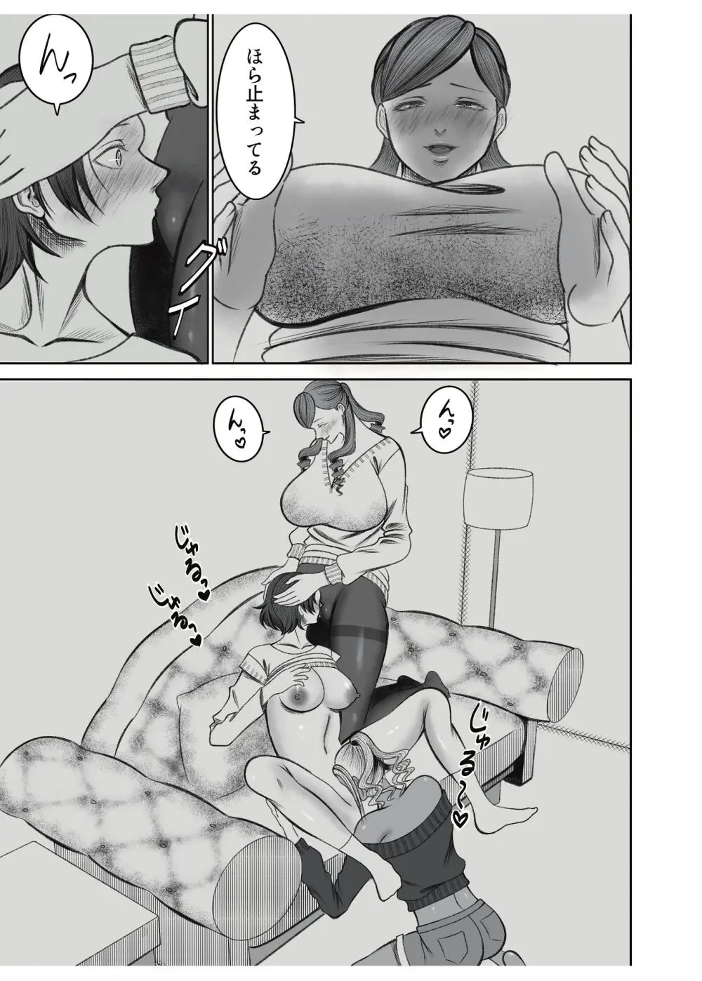 ママ友○交会 Page.25