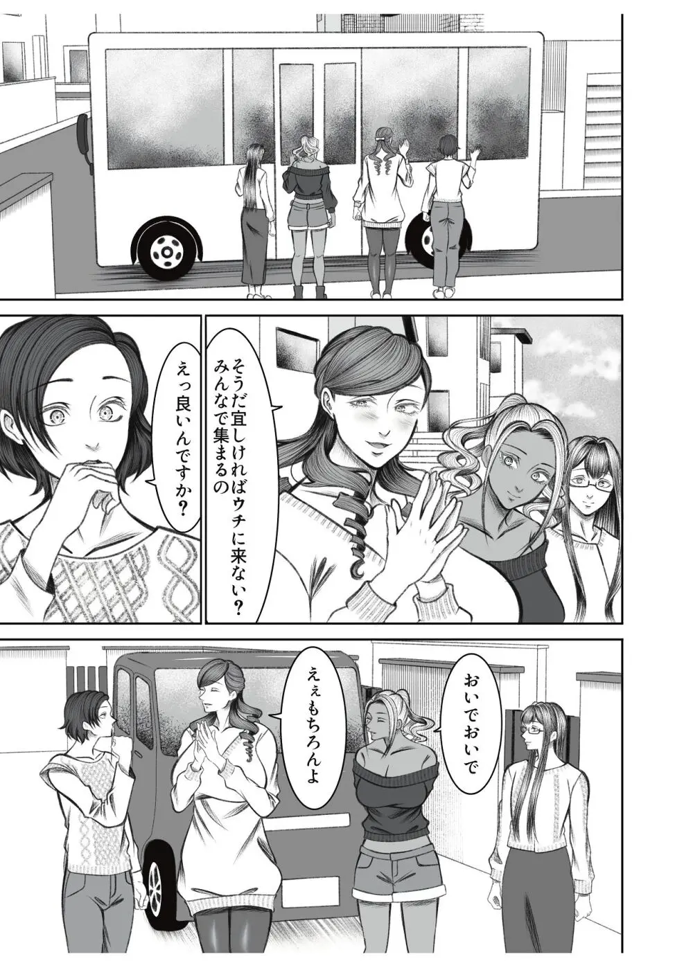 ママ友○交会 Page.3