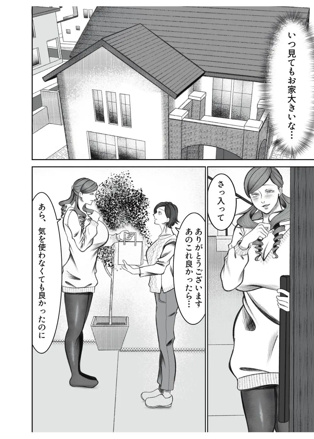 ママ友○交会 Page.4