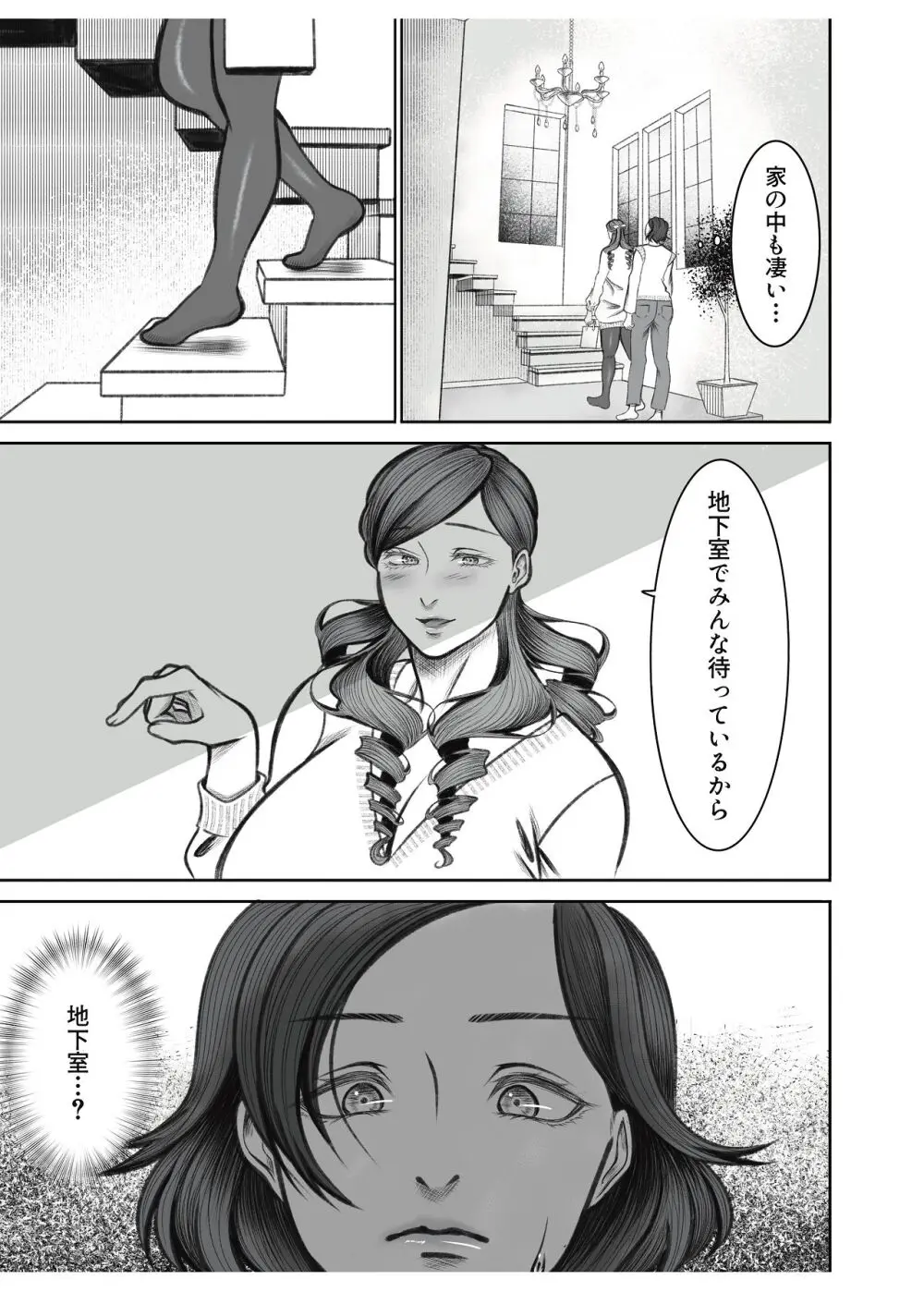 ママ友○交会 Page.5