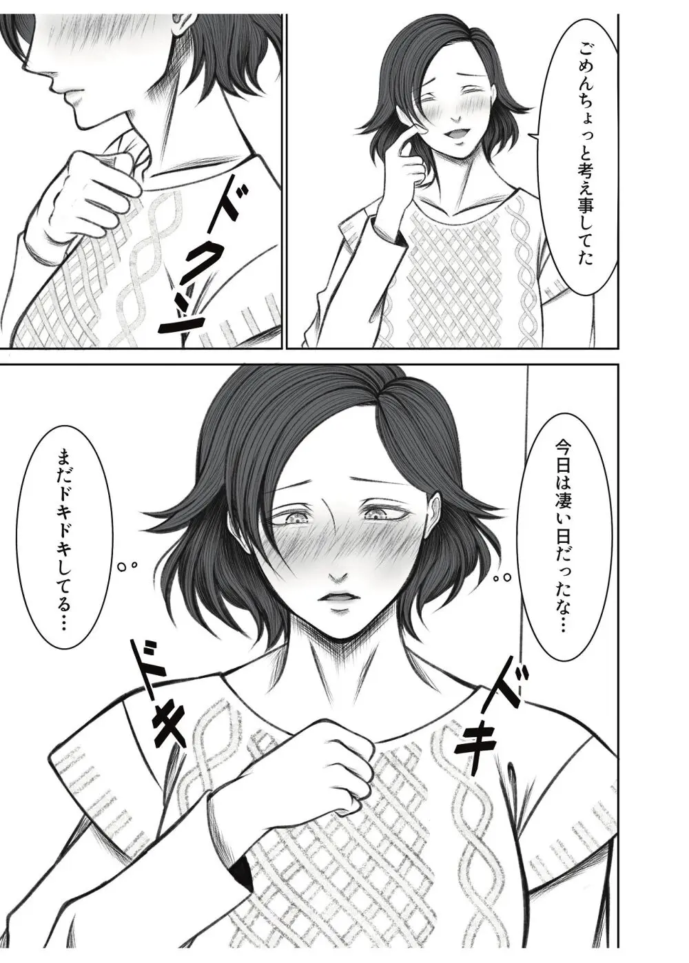 ママ友○交会 Page.59
