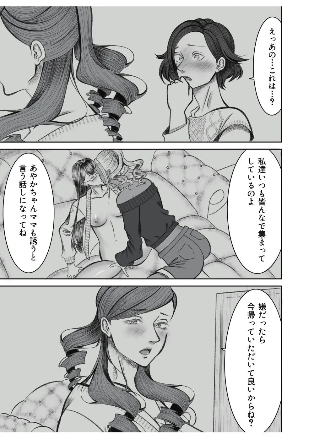 ママ友○交会 Page.7