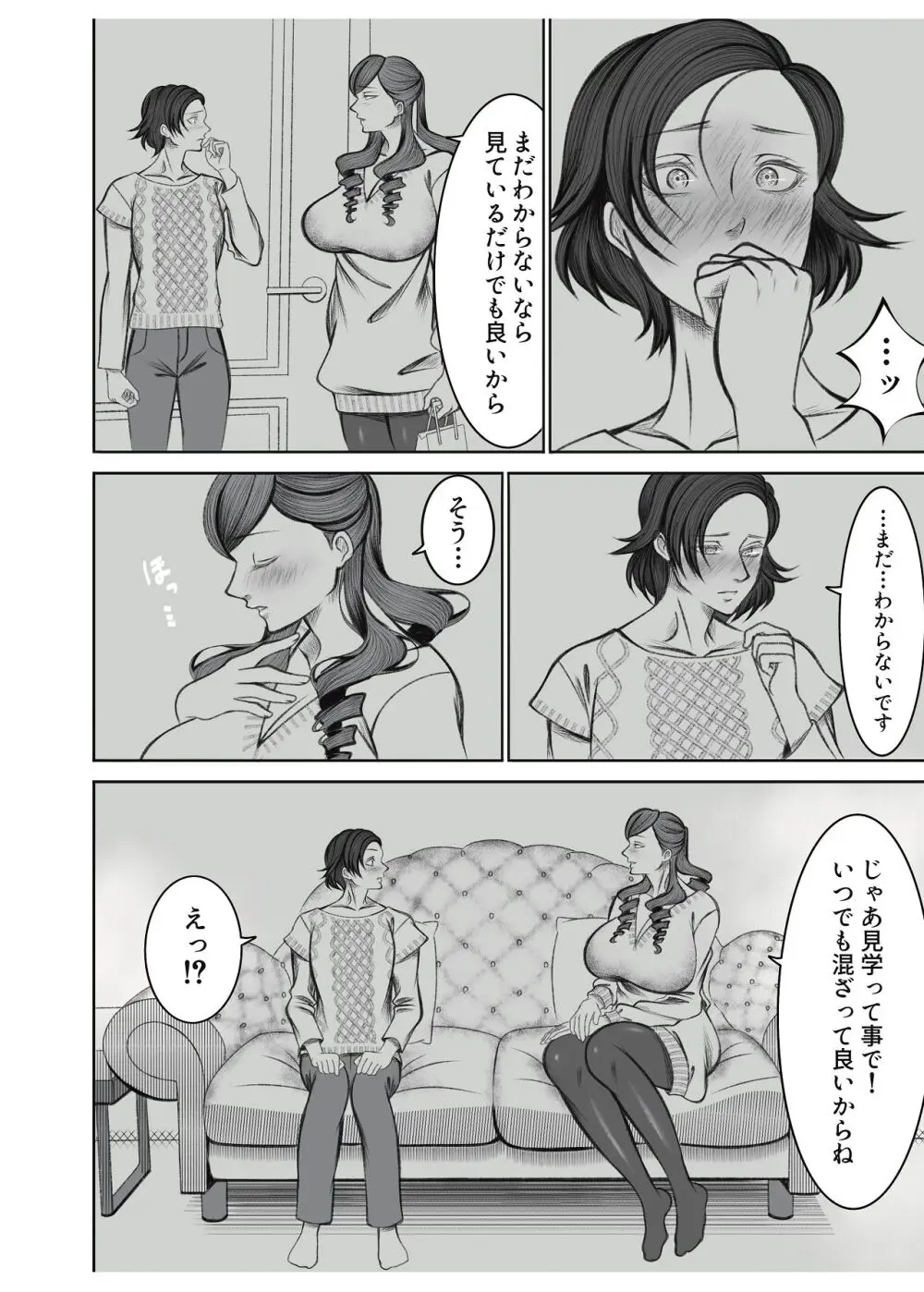 ママ友○交会 Page.8