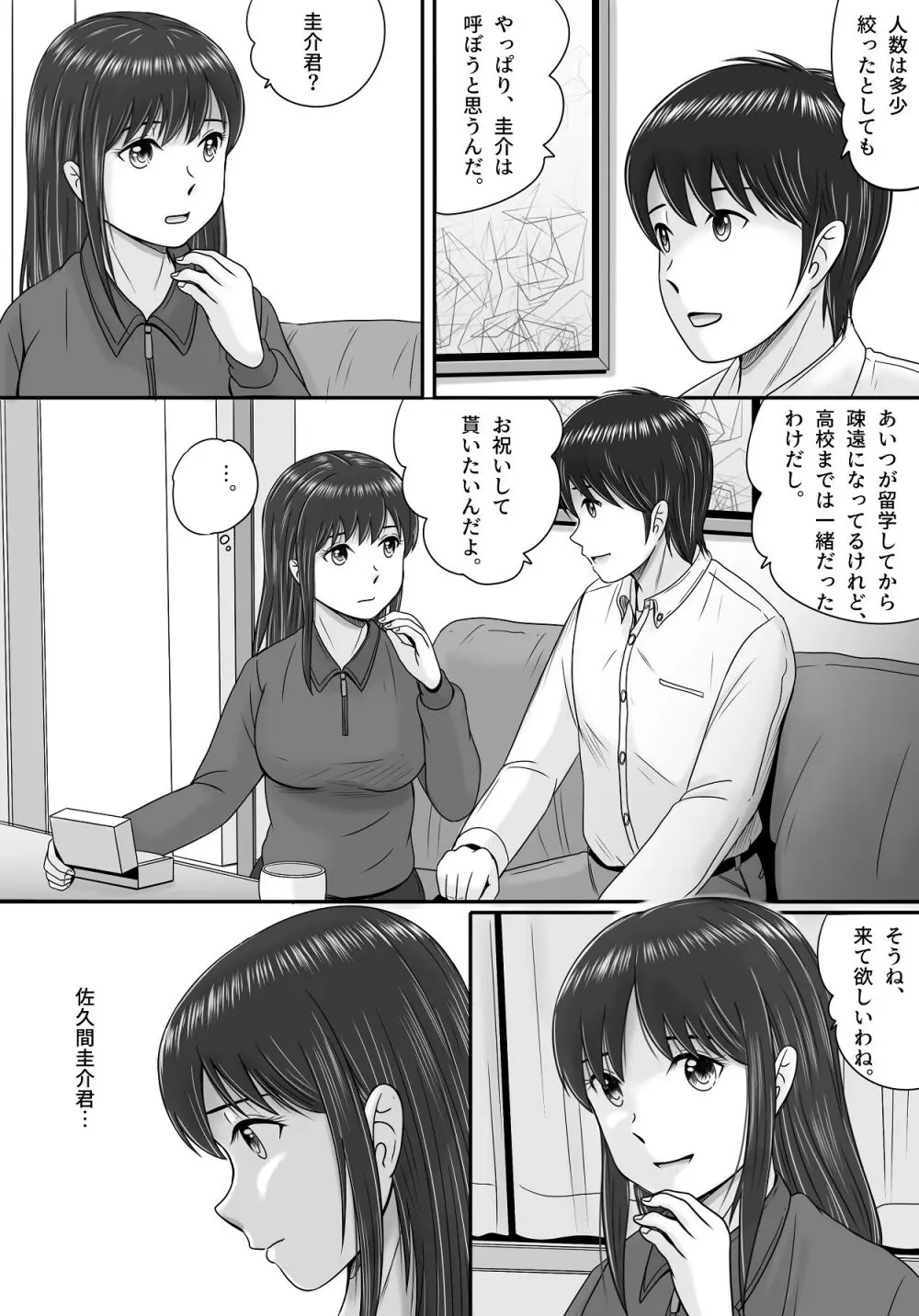 汚されたマリッジリング Page.10