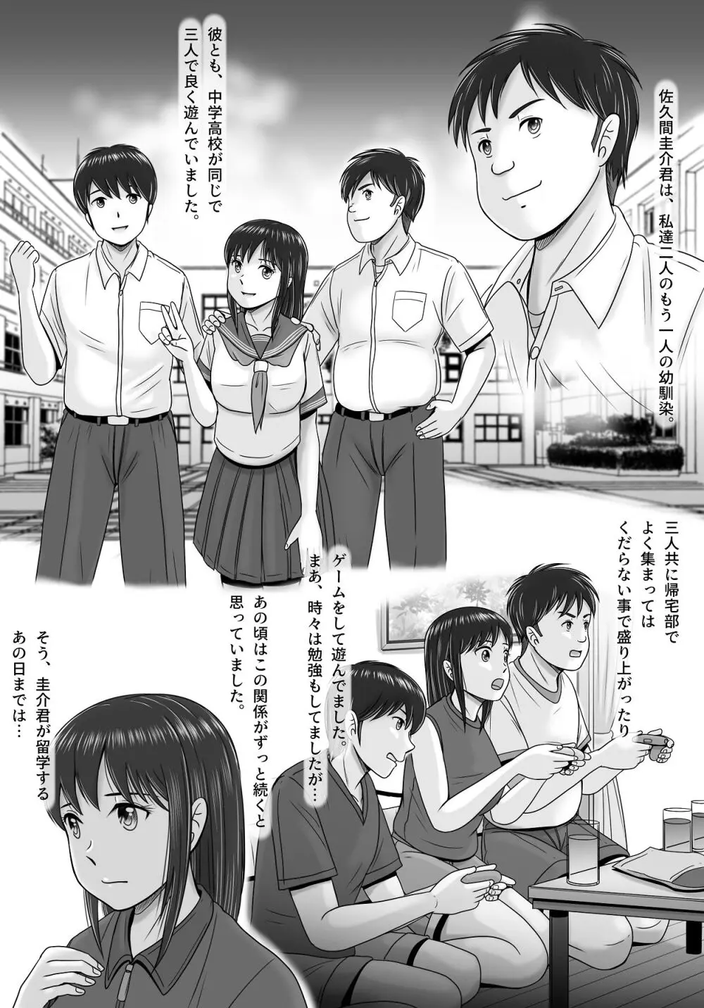 汚されたマリッジリング Page.11