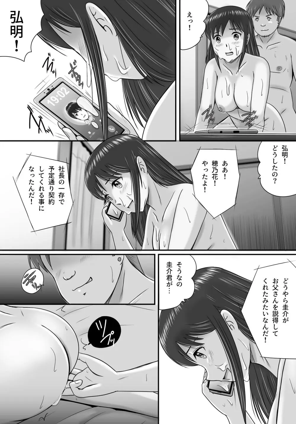 汚されたマリッジリング Page.110
