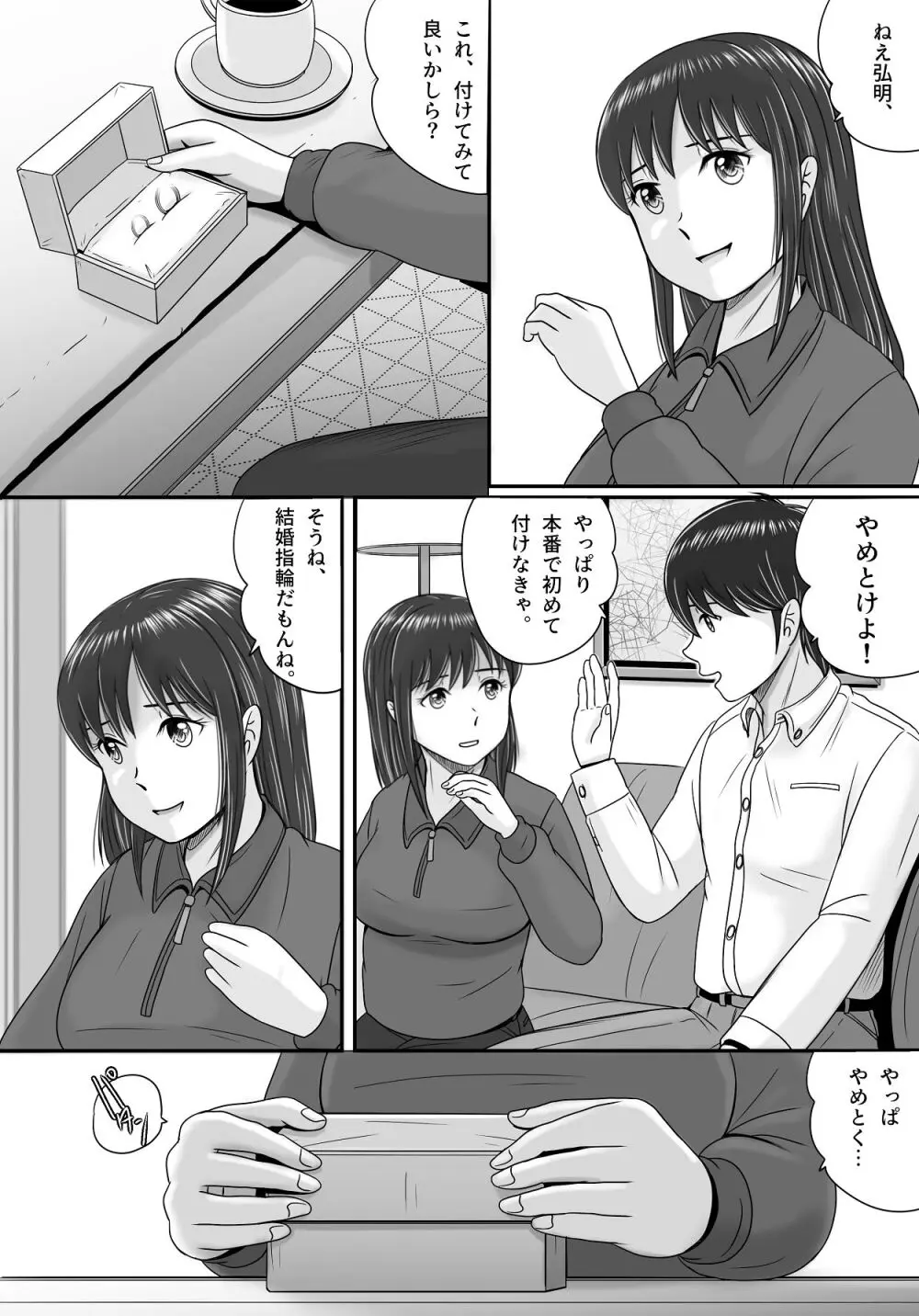 汚されたマリッジリング Page.12