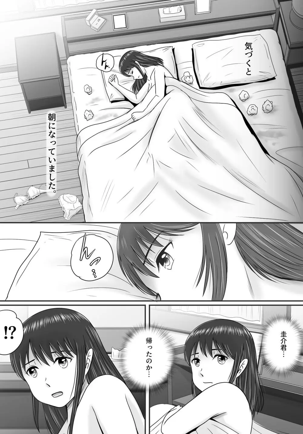 汚されたマリッジリング Page.129