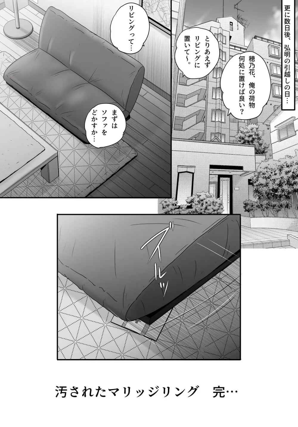 汚されたマリッジリング Page.135