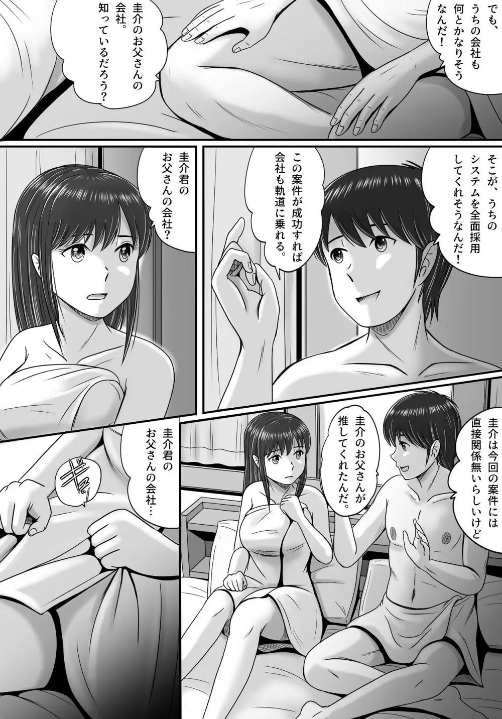 汚されたマリッジリング Page.16