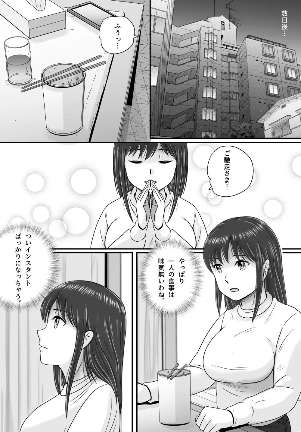 汚されたマリッジリング Page.18