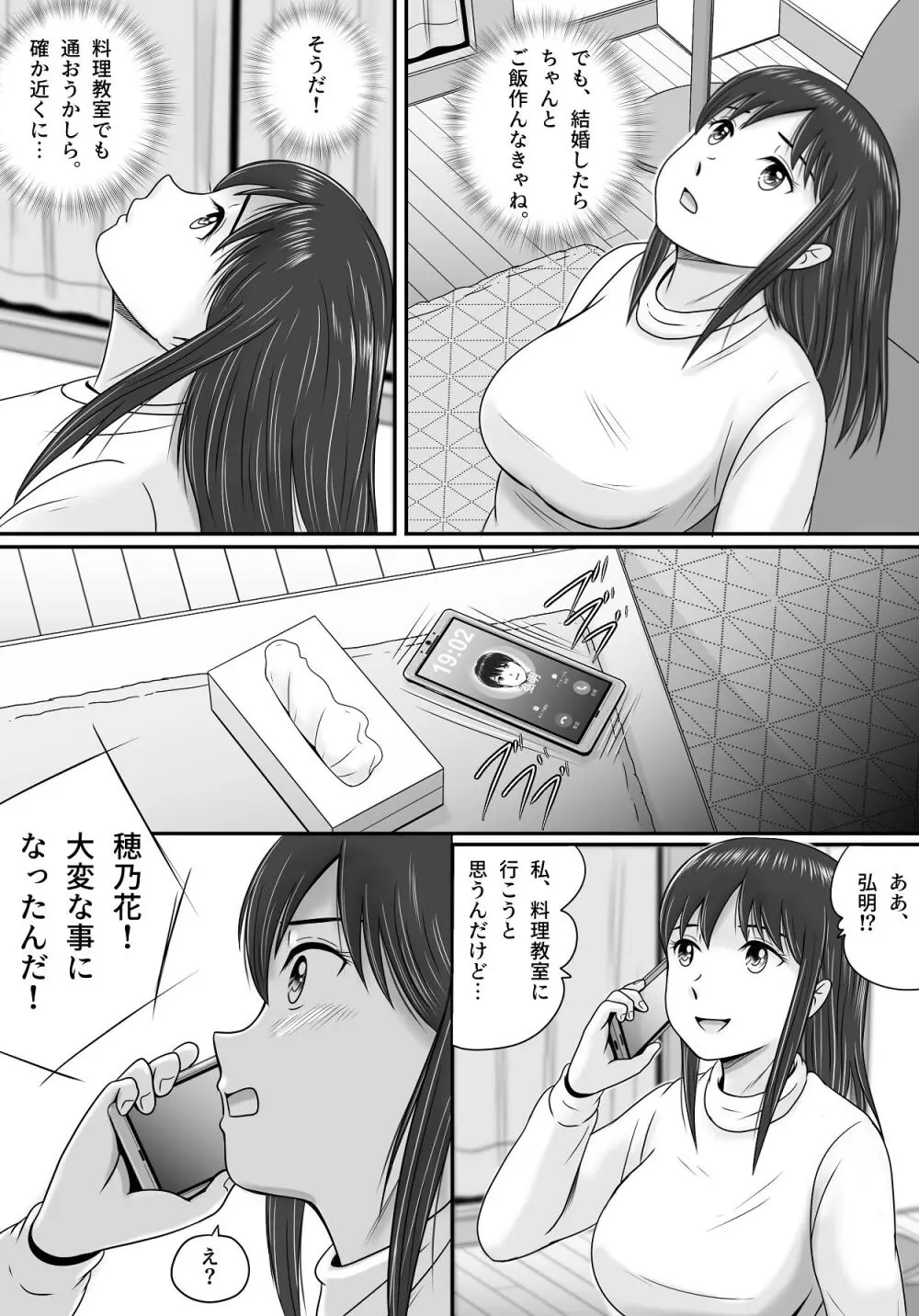 汚されたマリッジリング Page.19