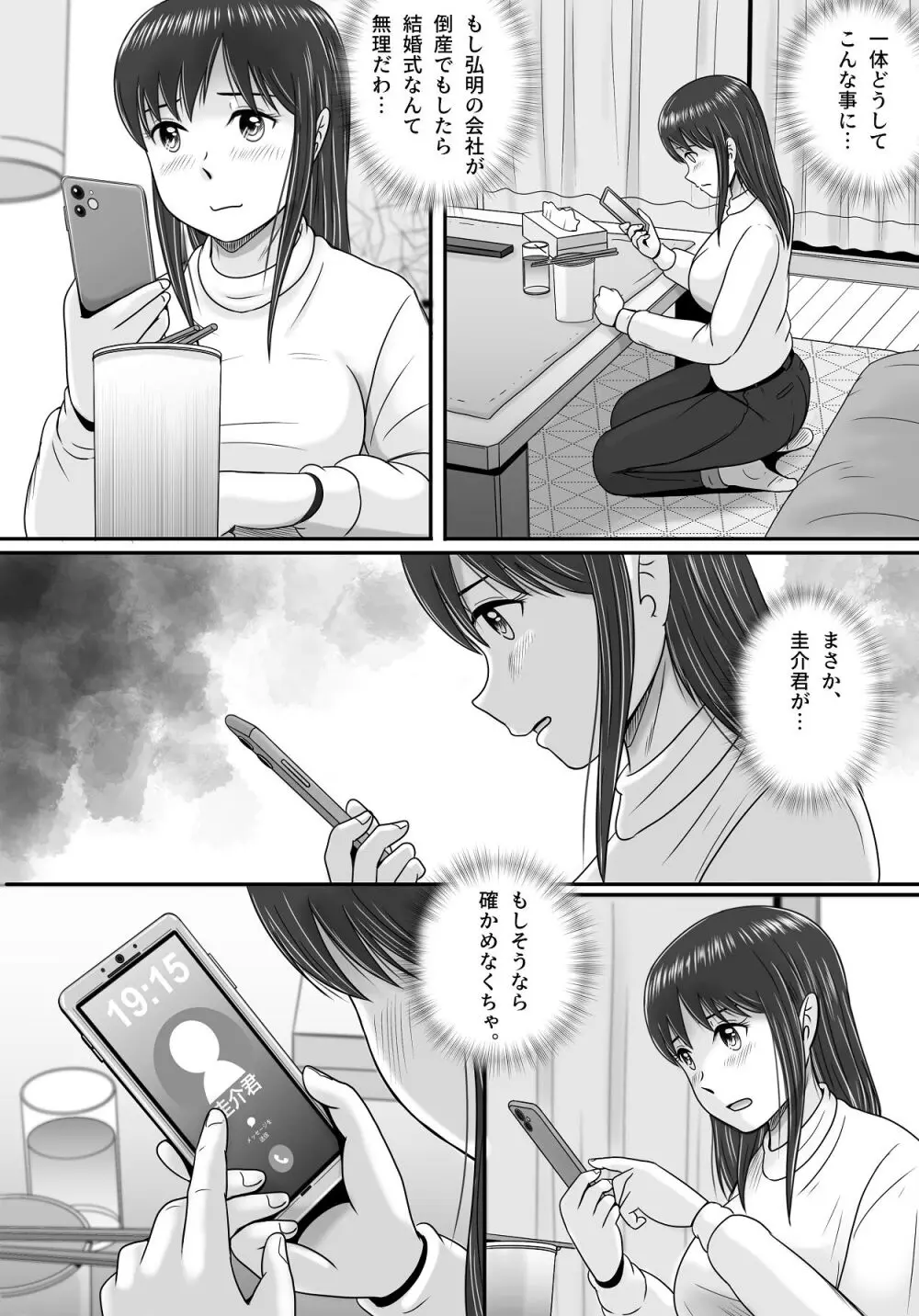 汚されたマリッジリング Page.21