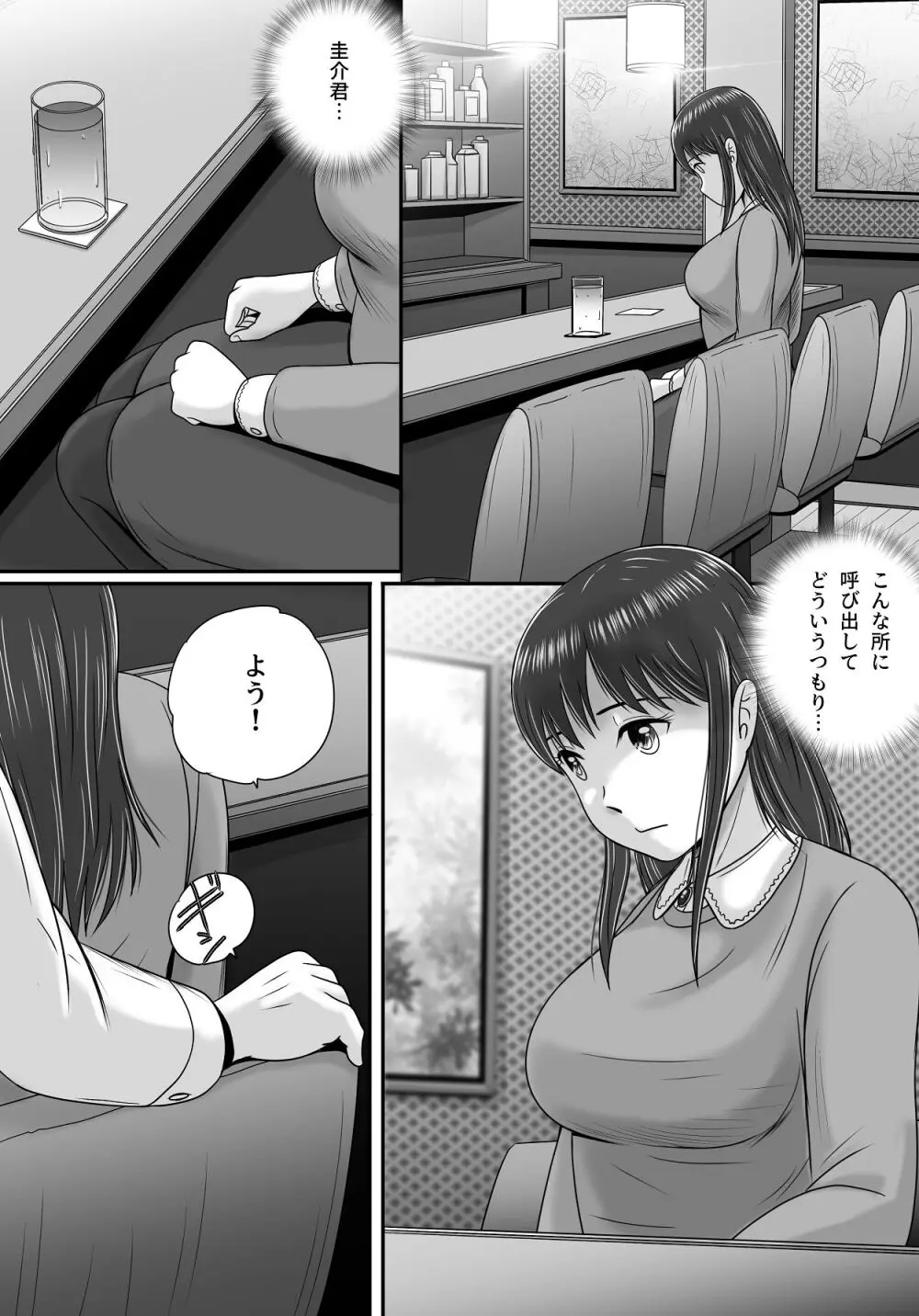 汚されたマリッジリング Page.23