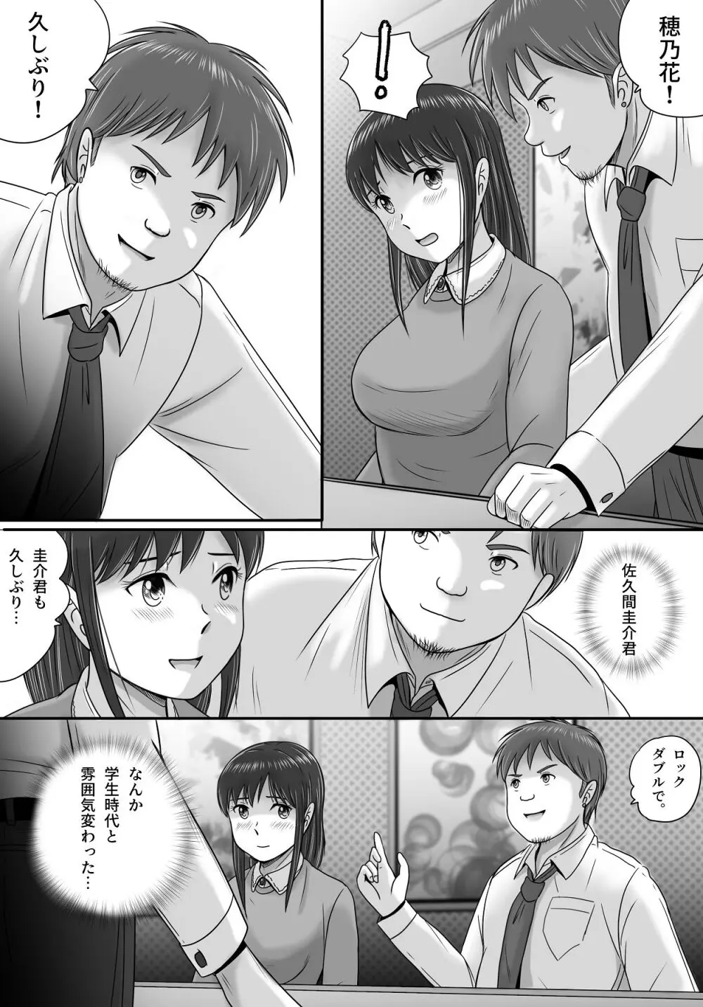 汚されたマリッジリング Page.24