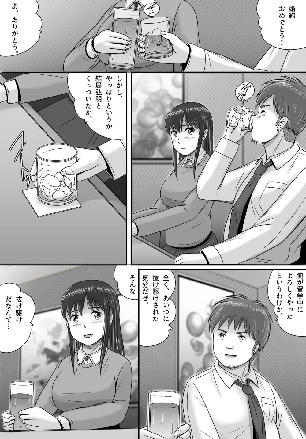 汚されたマリッジリング Page.25