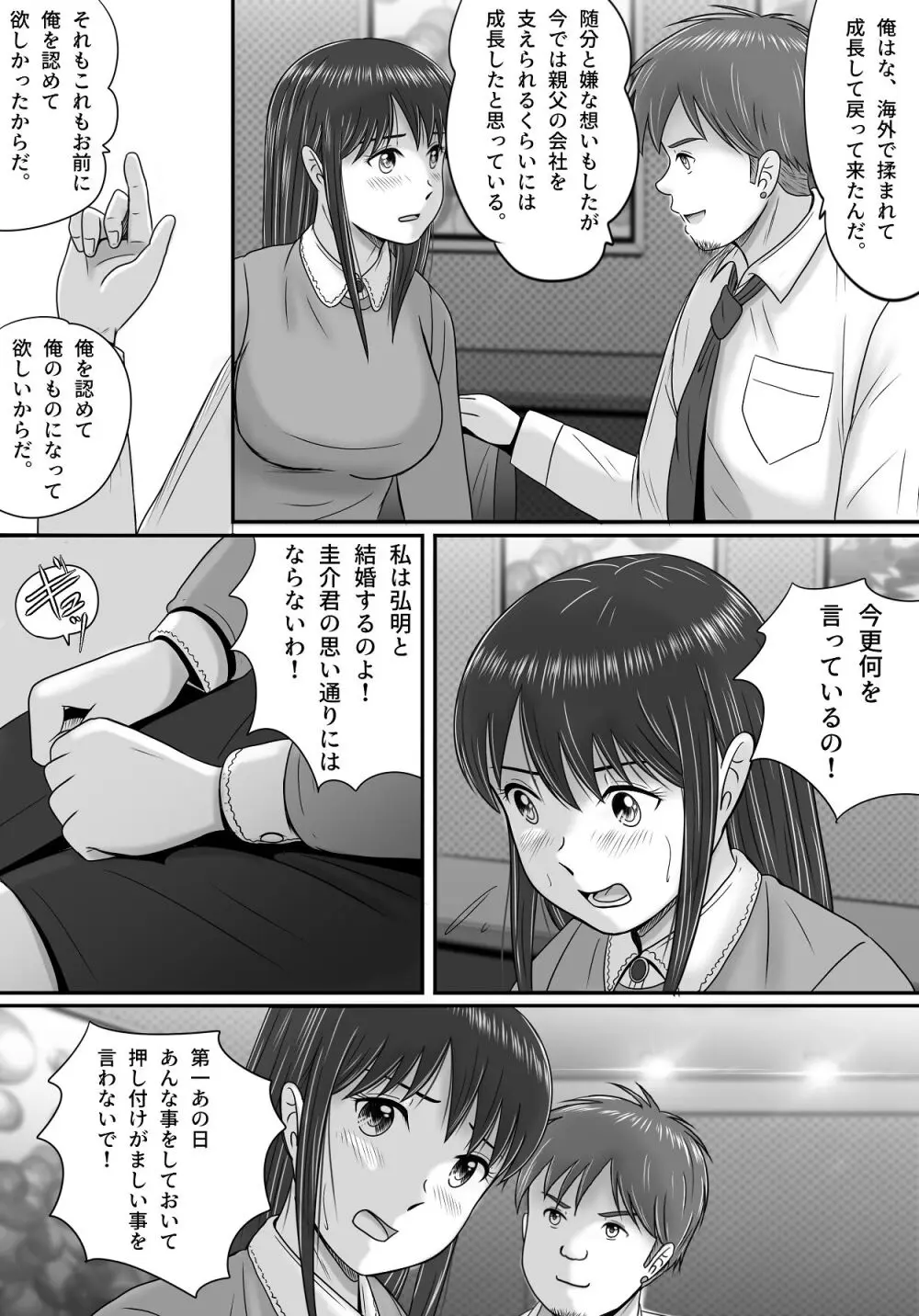 汚されたマリッジリング Page.27