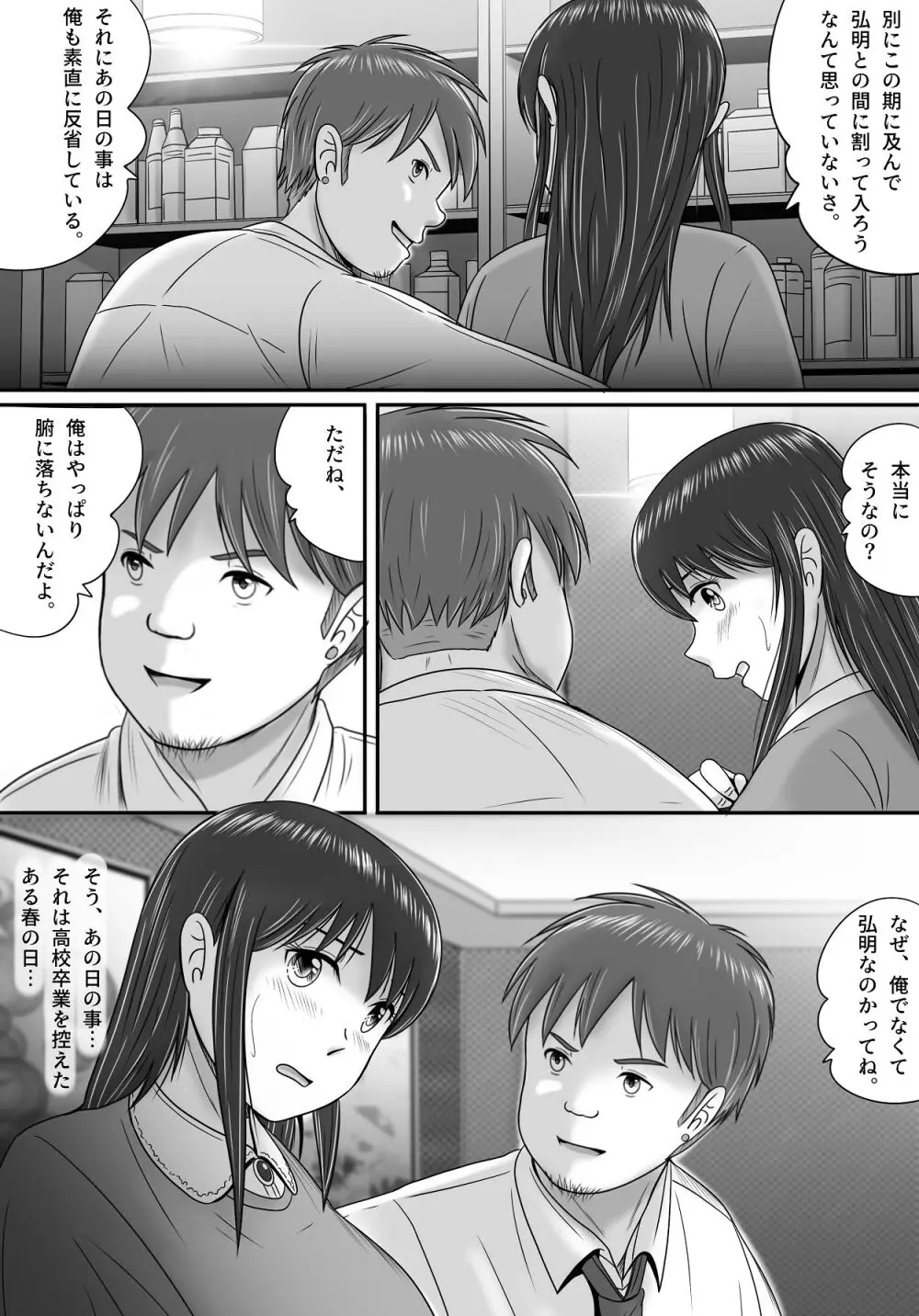 汚されたマリッジリング Page.28