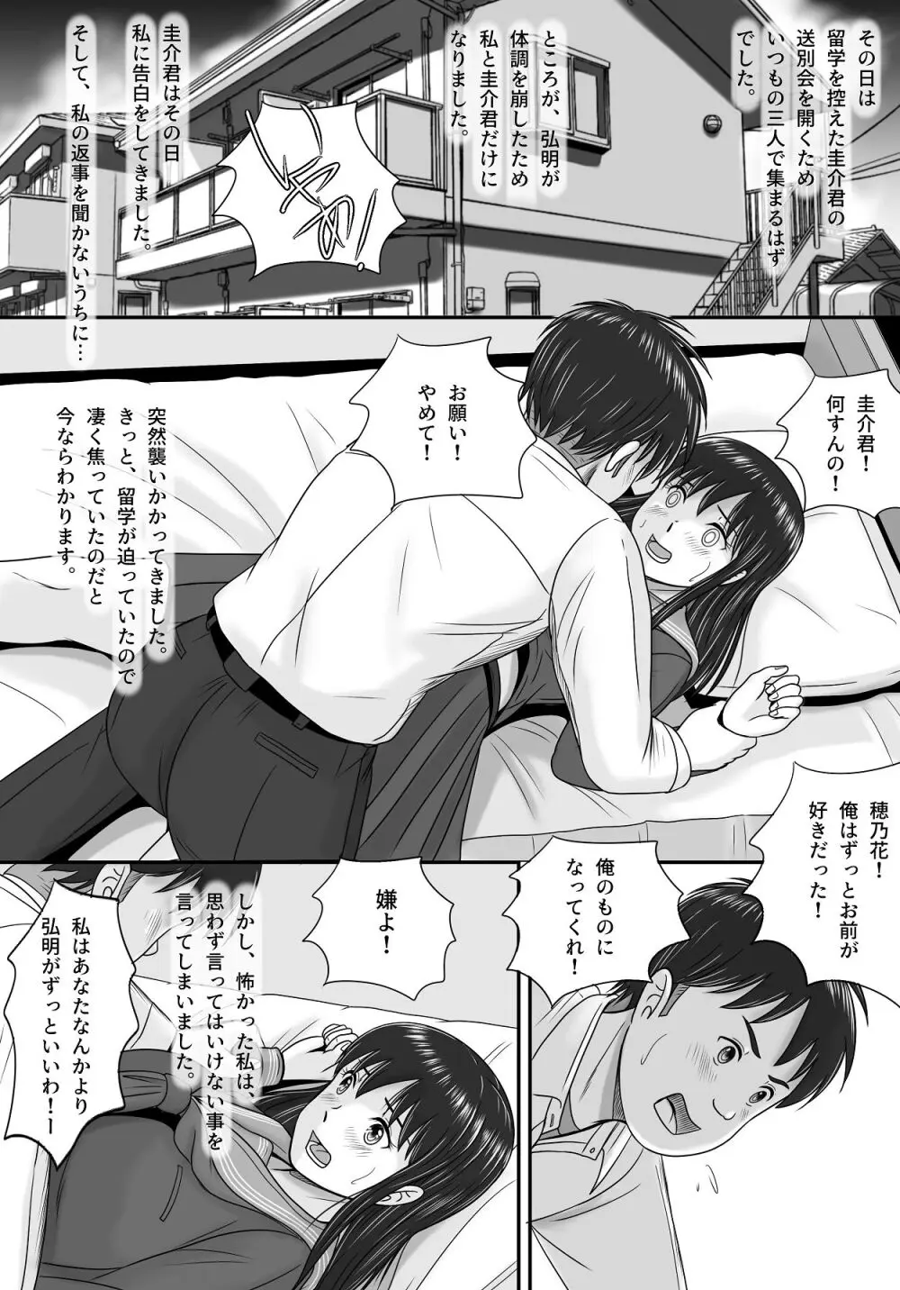 汚されたマリッジリング Page.29