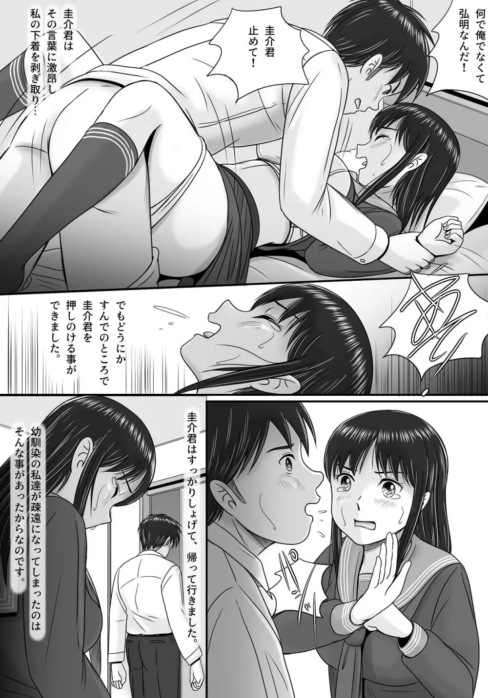汚されたマリッジリング Page.30