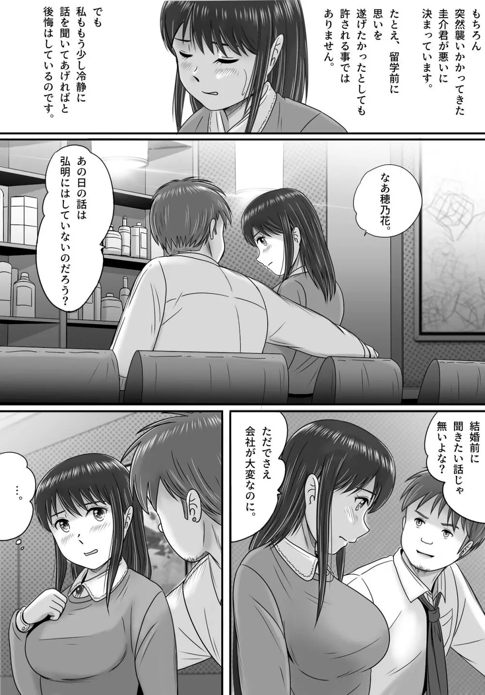 汚されたマリッジリング Page.31
