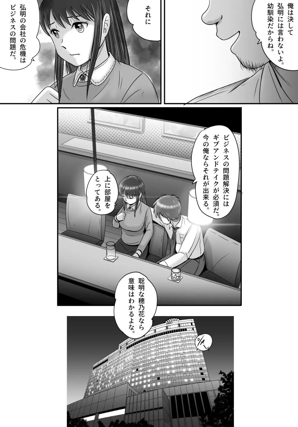 汚されたマリッジリング Page.32