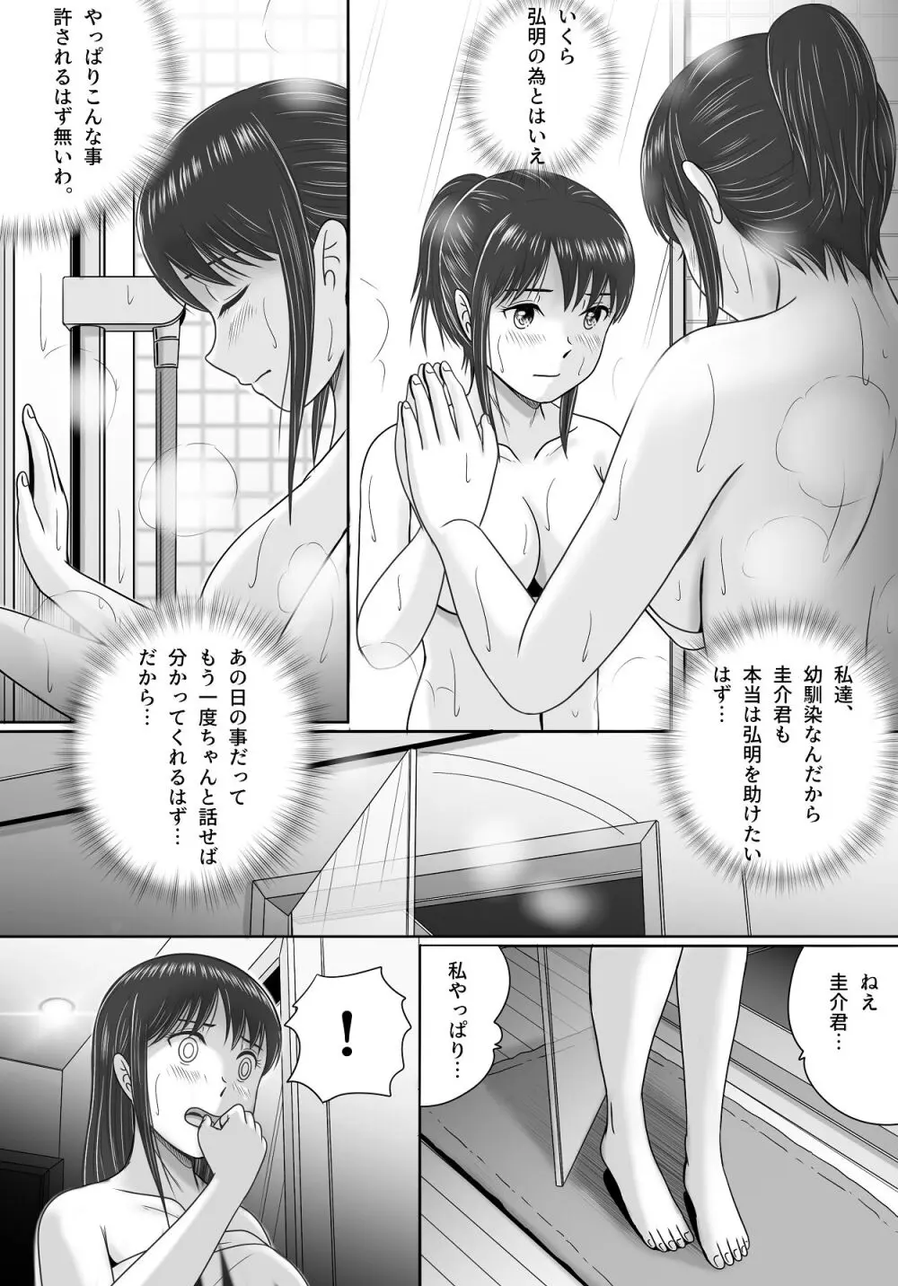 汚されたマリッジリング Page.34