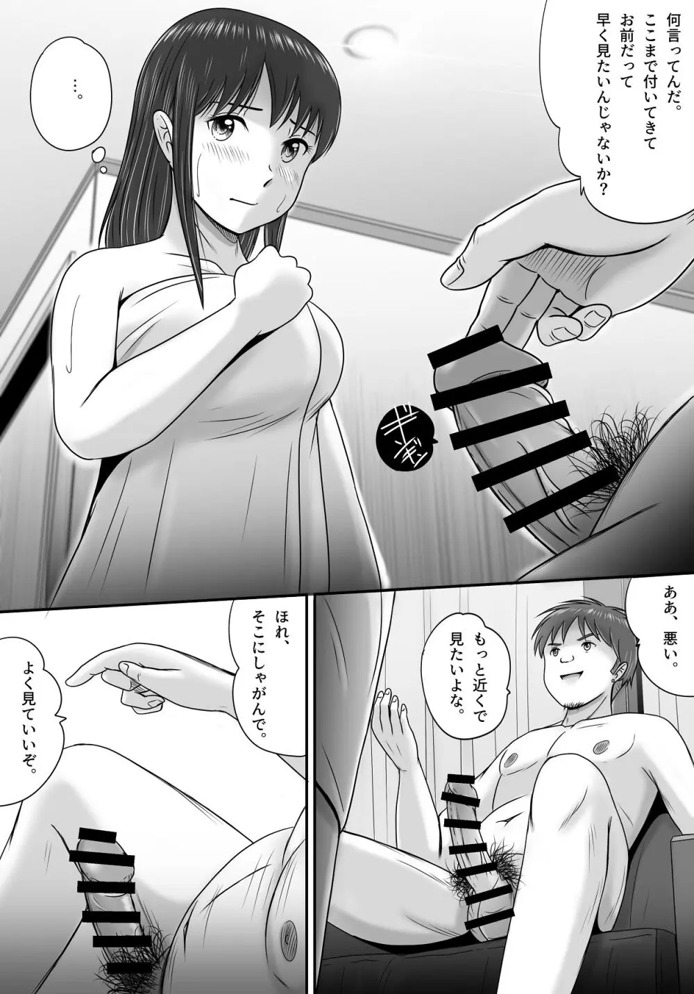 汚されたマリッジリング Page.36