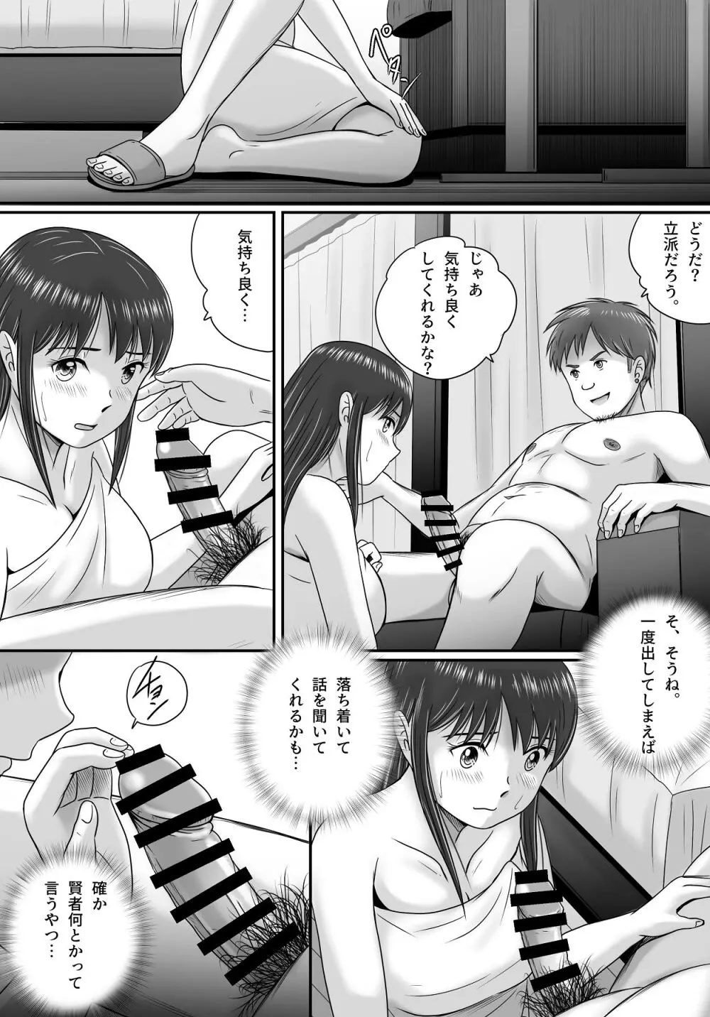 汚されたマリッジリング Page.37