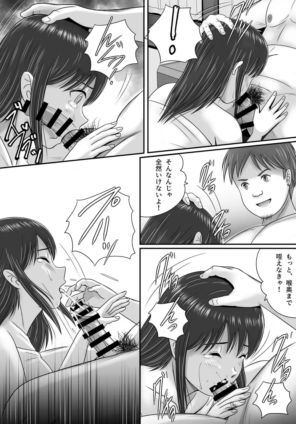 汚されたマリッジリング Page.42