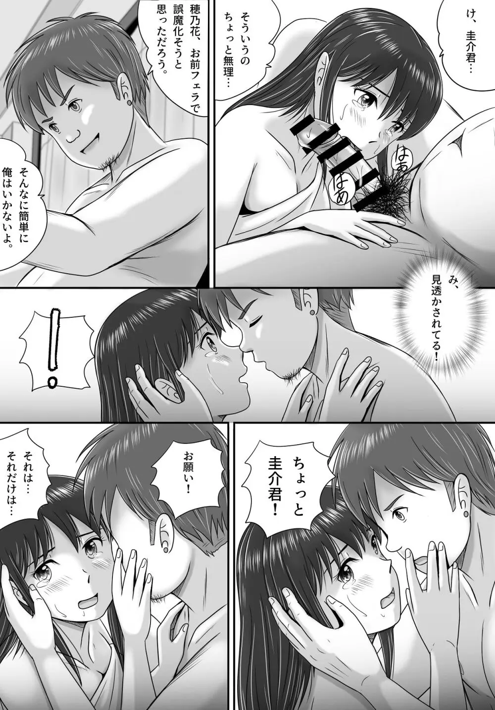 汚されたマリッジリング Page.43