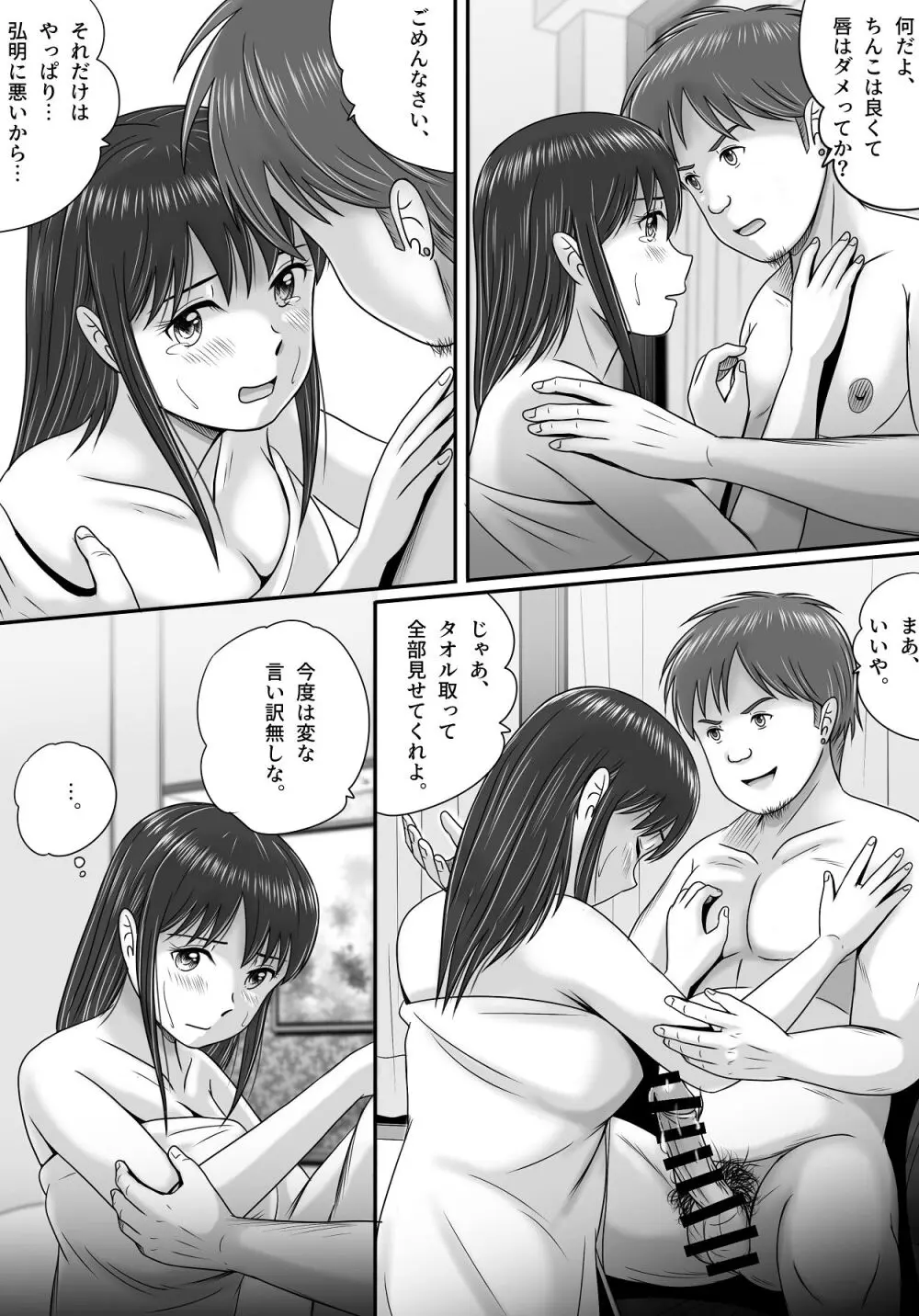 汚されたマリッジリング Page.44