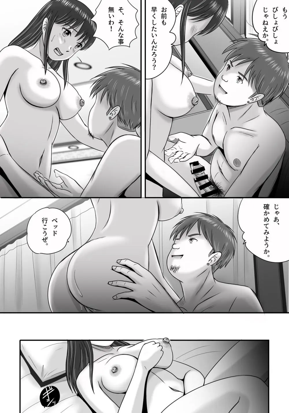 汚されたマリッジリング Page.54