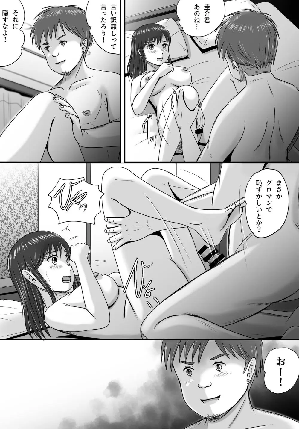 汚されたマリッジリング Page.55