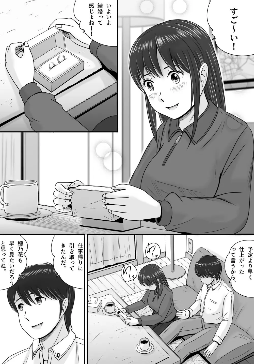 汚されたマリッジリング Page.7