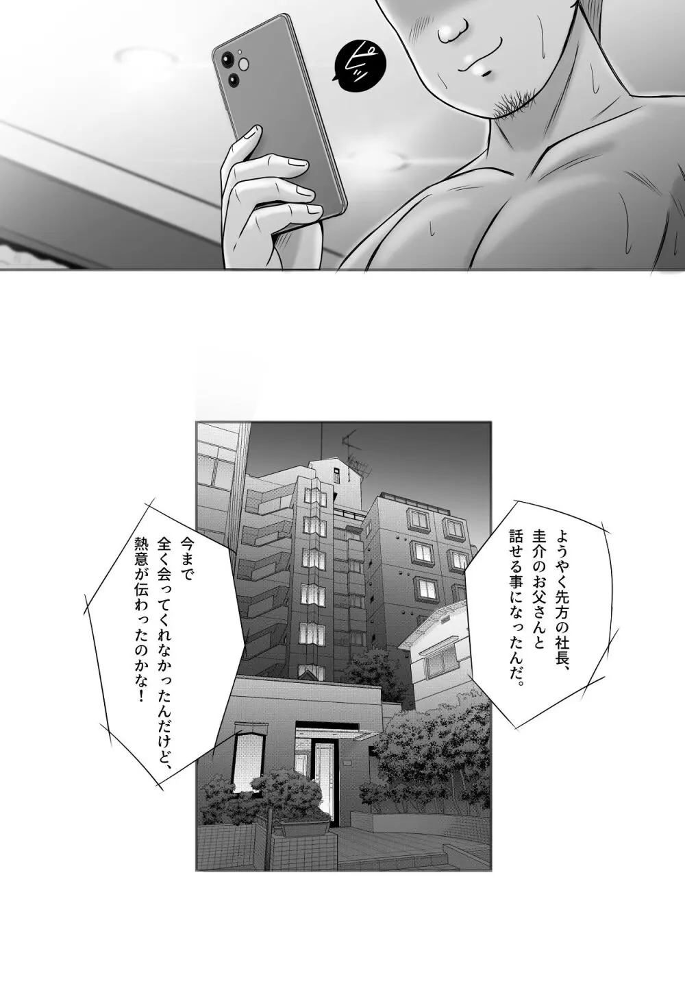 汚されたマリッジリング Page.77