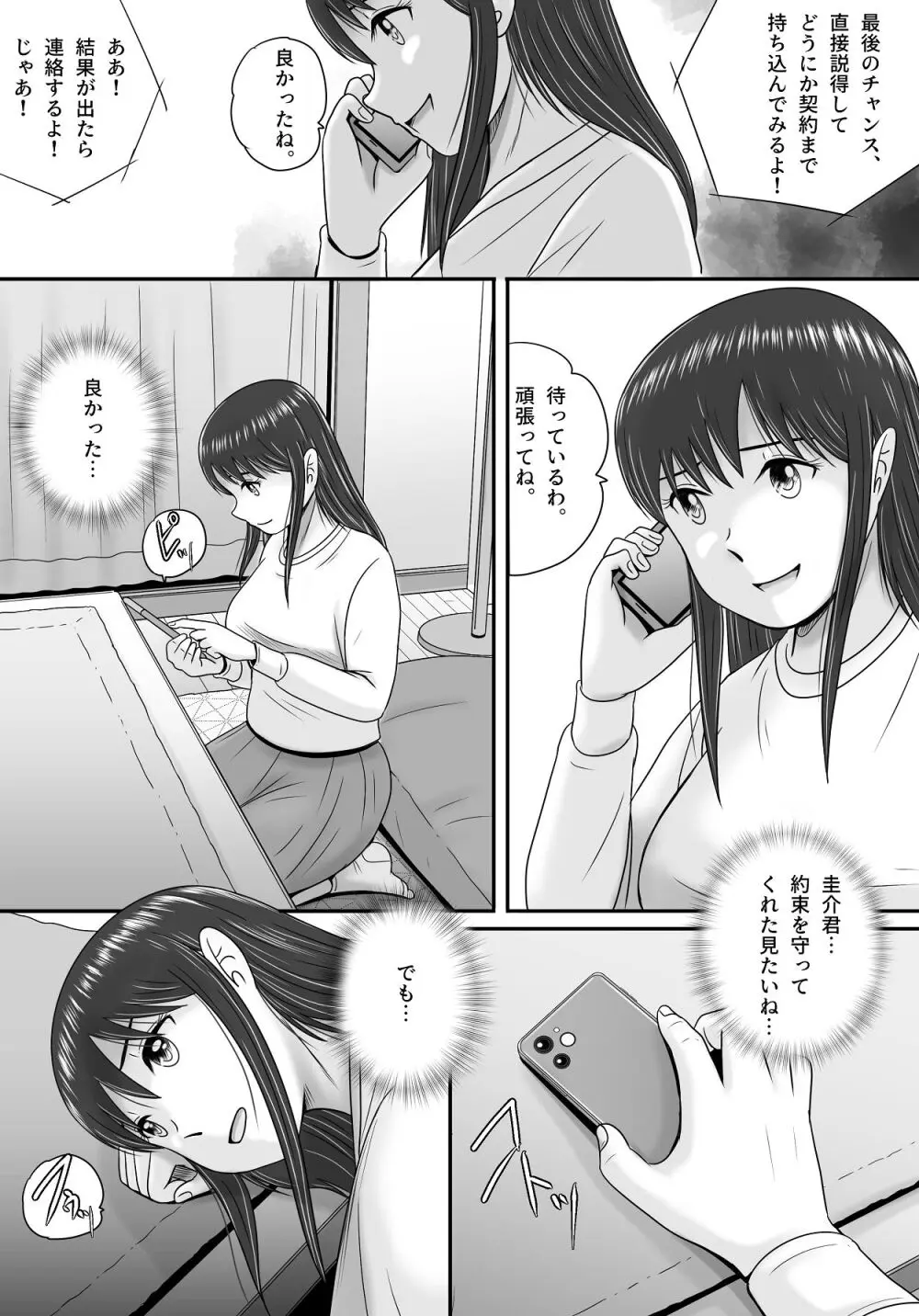 汚されたマリッジリング Page.78