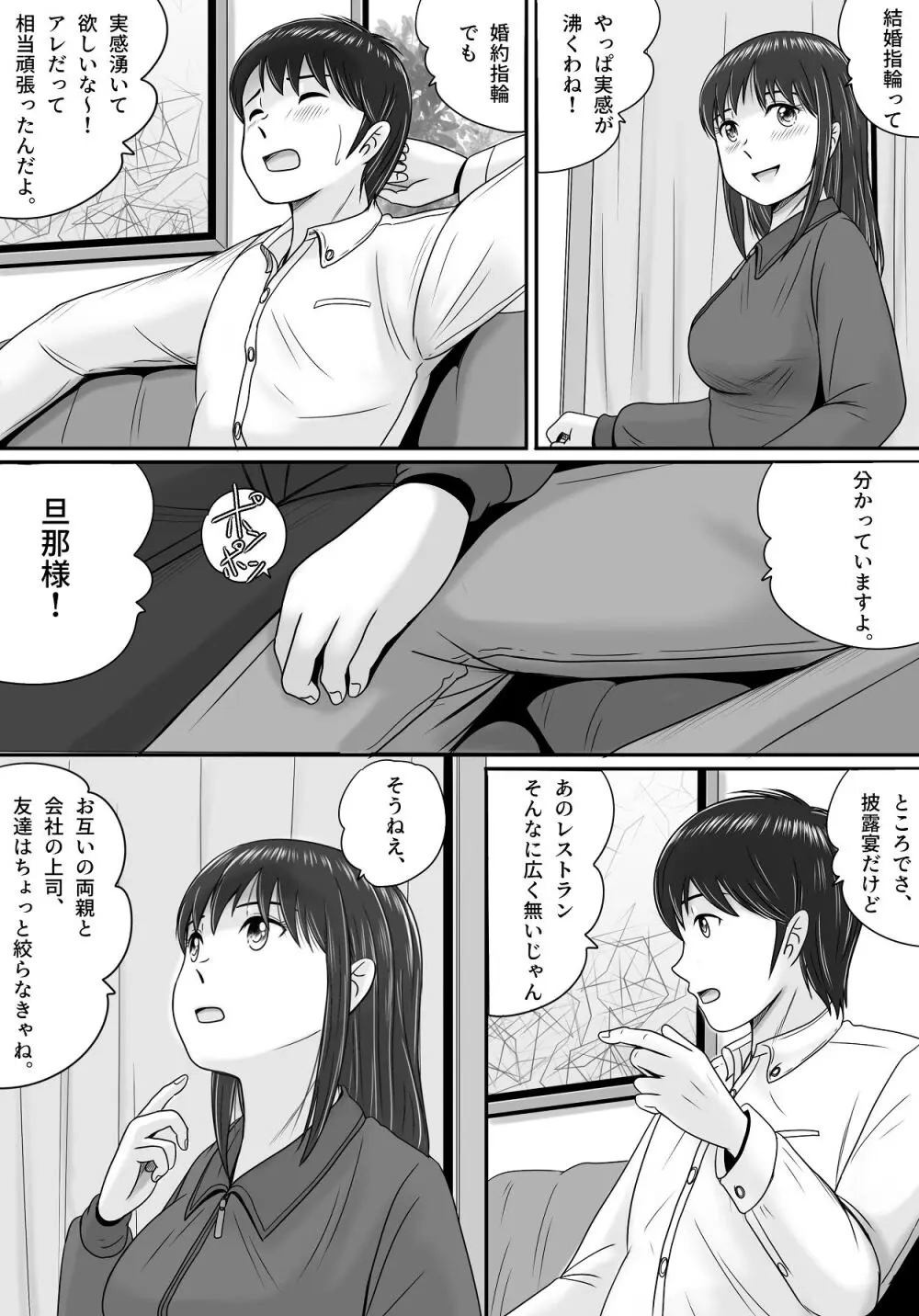 汚されたマリッジリング Page.8