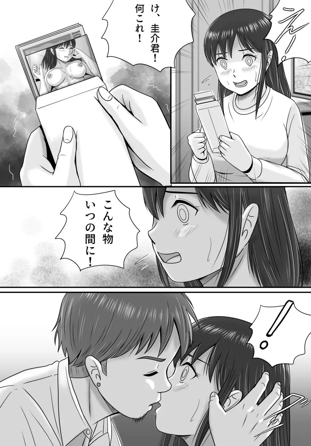 汚されたマリッジリング Page.83