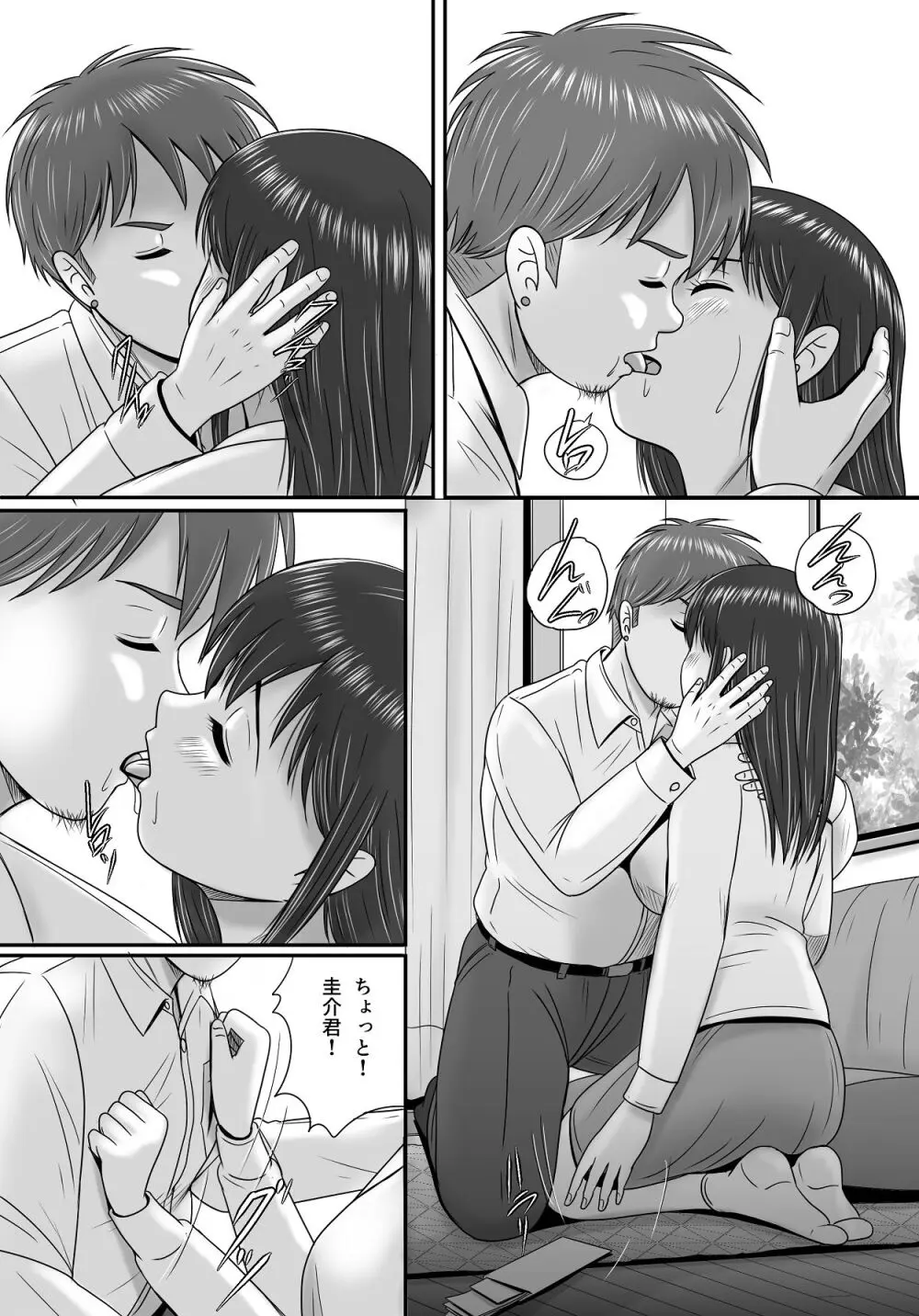 汚されたマリッジリング Page.84