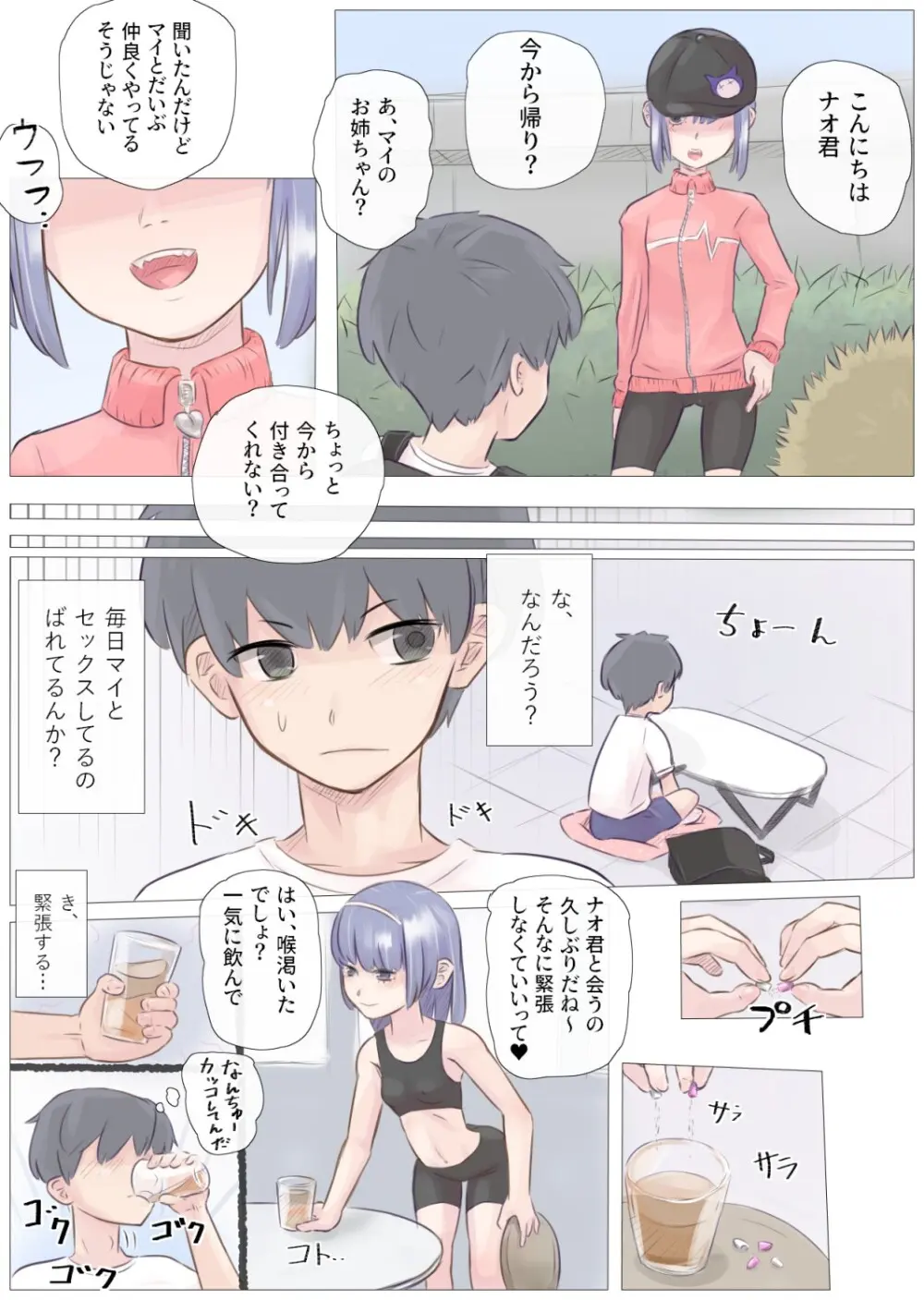 ギリギリわかん2 Page.39