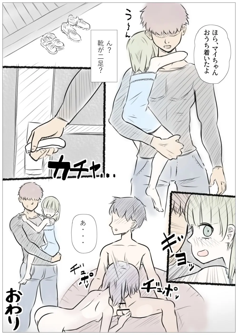ギリギリわかん2 Page.54