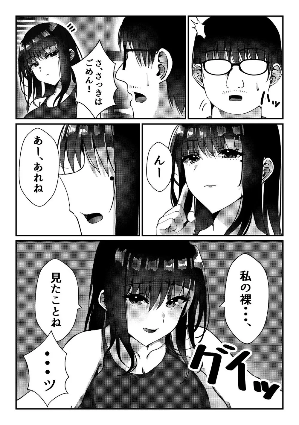 久々に会った幼馴染がギャルになっていた件について Page.10