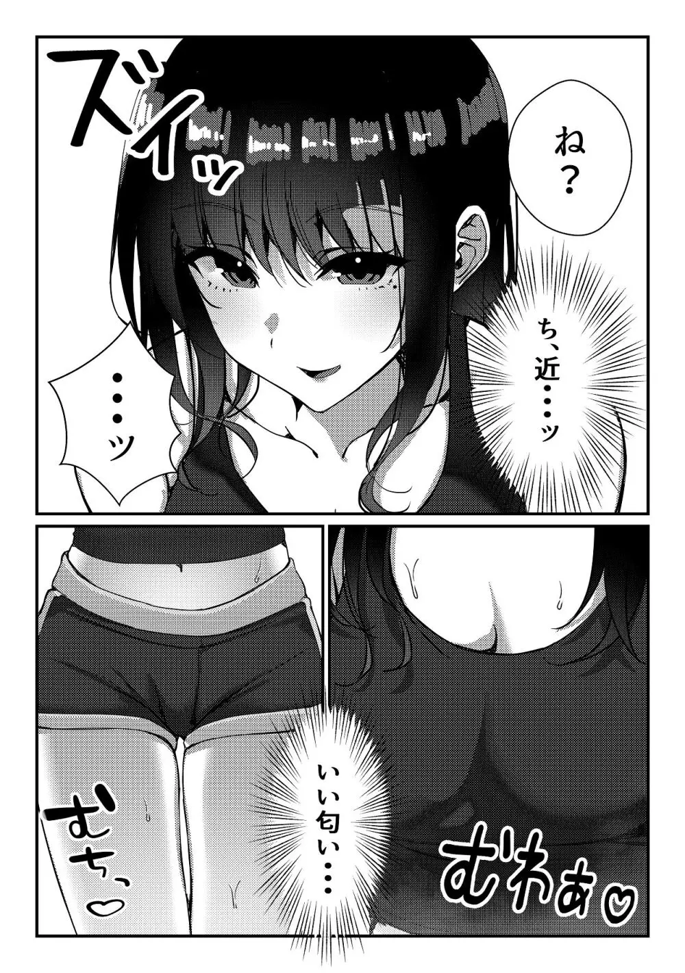 久々に会った幼馴染がギャルになっていた件について Page.13