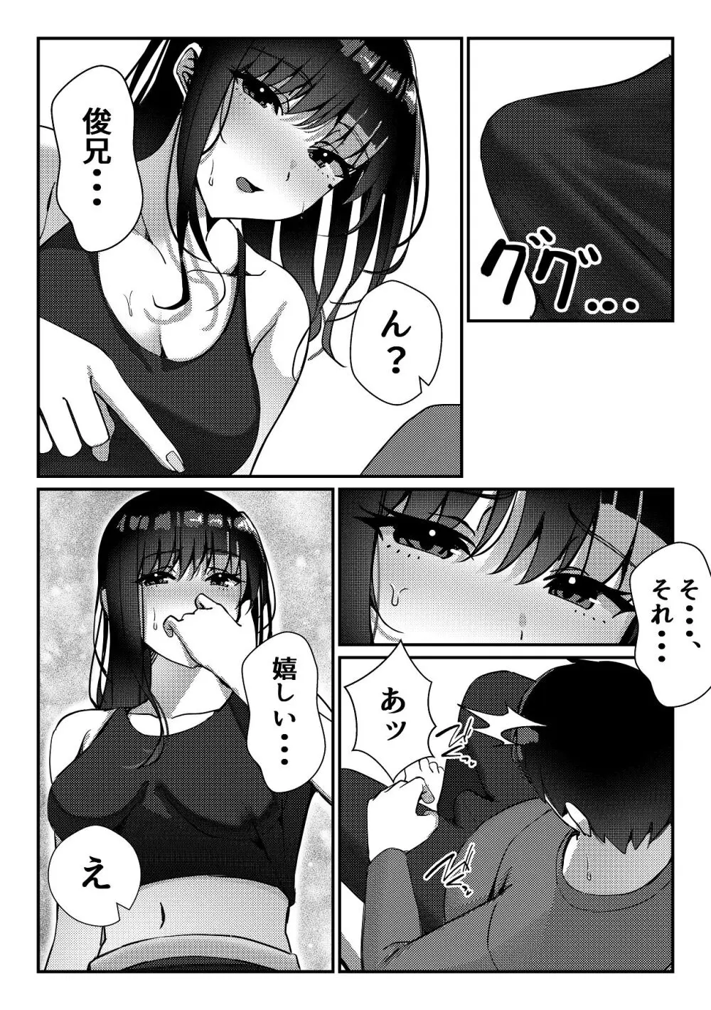 久々に会った幼馴染がギャルになっていた件について Page.14